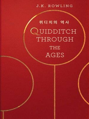 cover image of 퀴디치의 역사 (Quidditch Through the Ages)